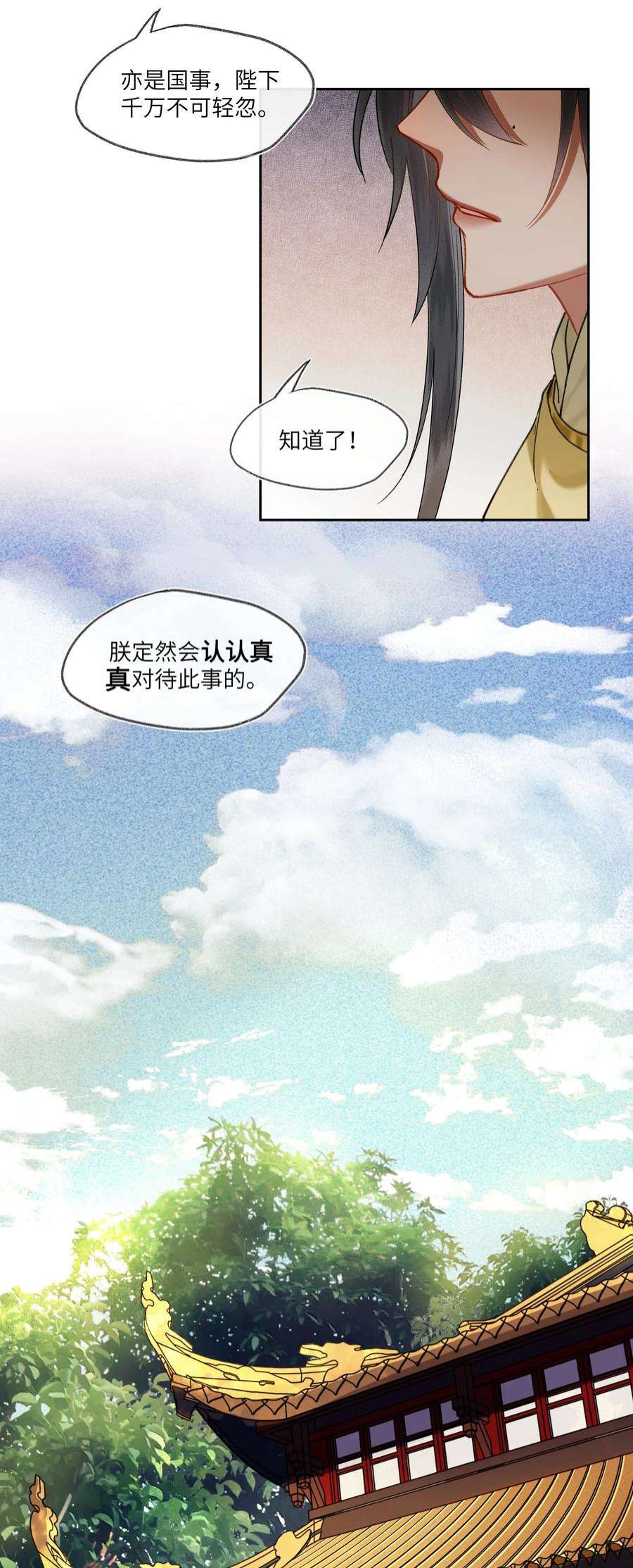 夫君，拜托请休了我吧！026 皇帝当然可以喜欢很多人