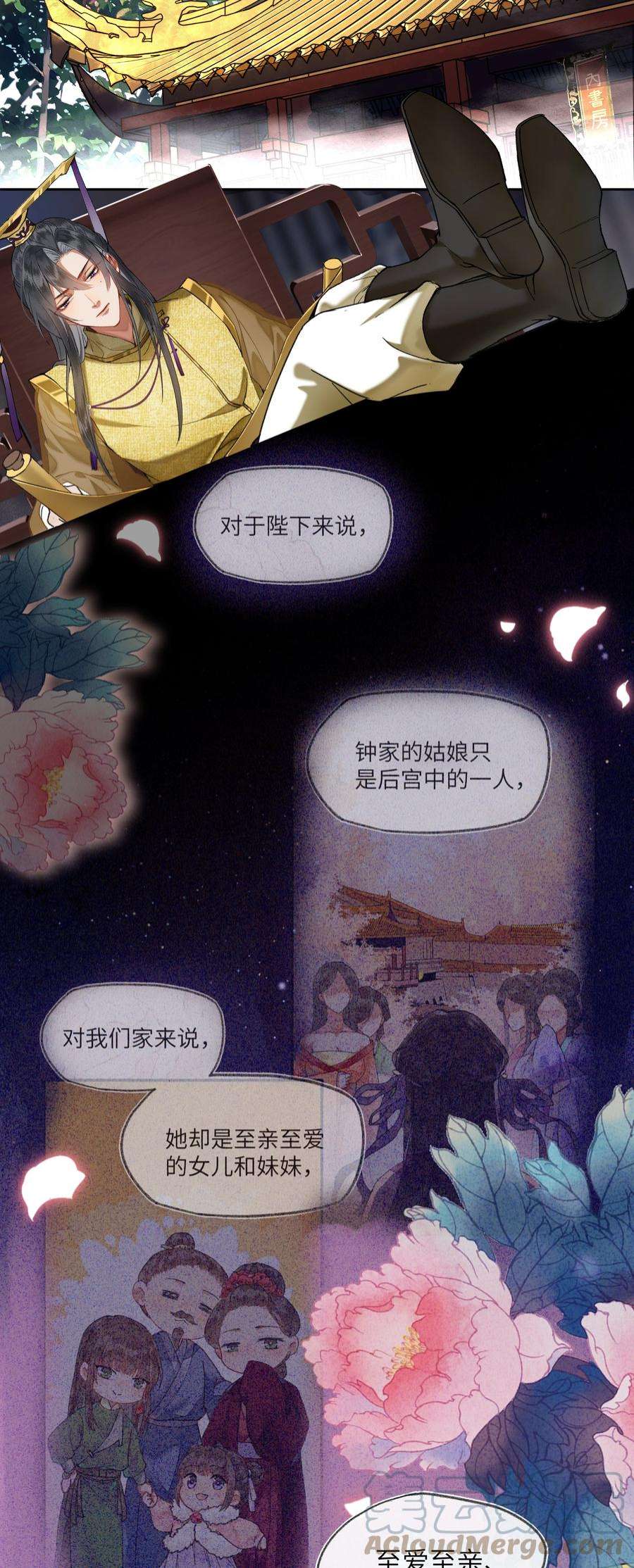 夫君，拜托请休了我吧！026 皇帝当然可以喜欢很多人