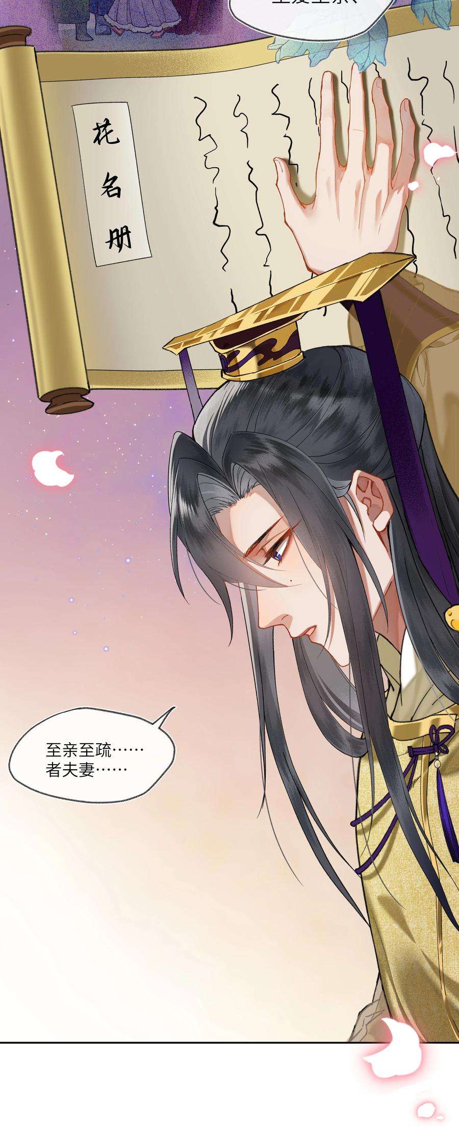 夫君，拜托请休了我吧！026 皇帝当然可以喜欢很多人