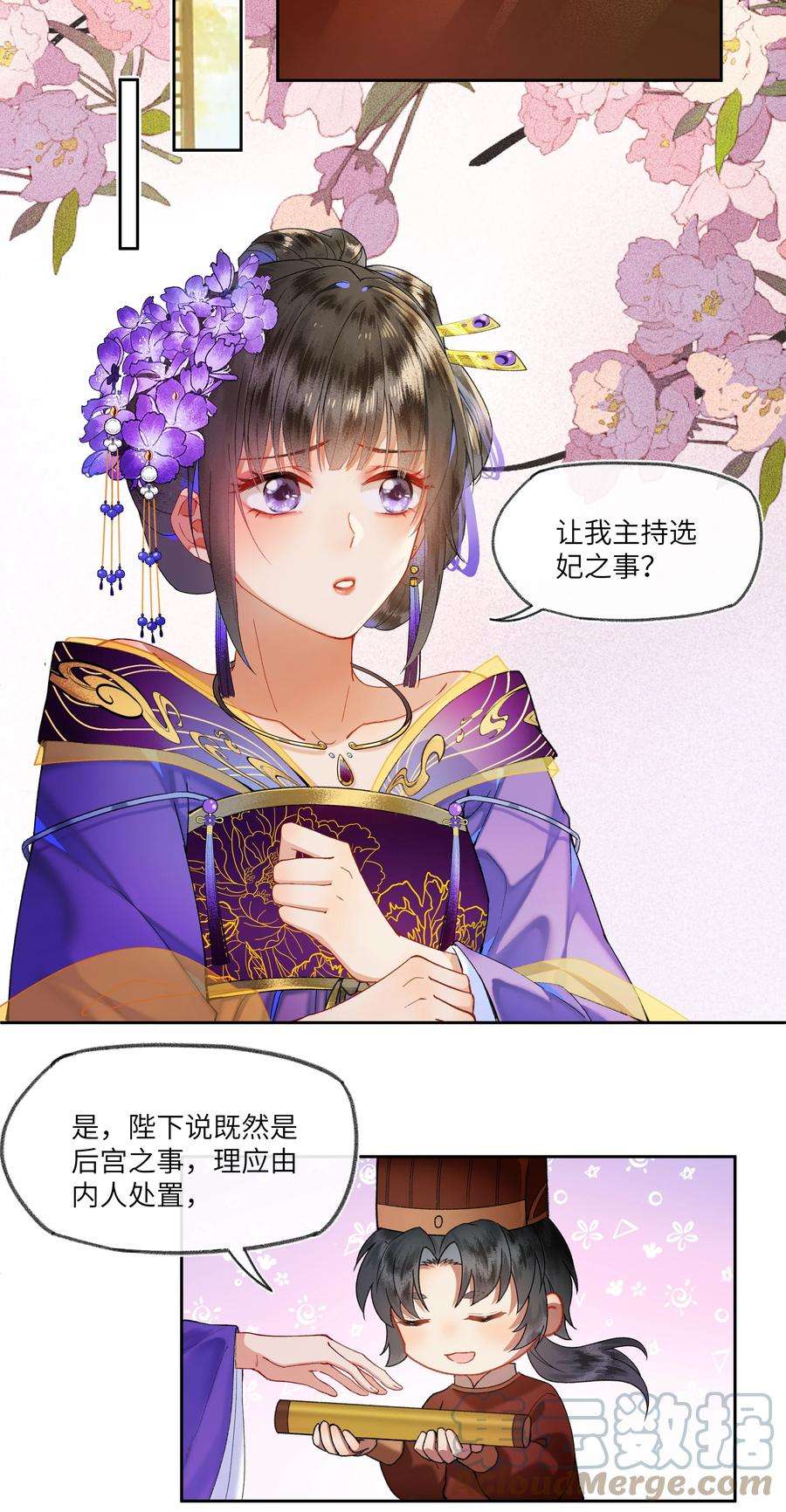 夫君，拜托请休了我吧！026 皇帝当然可以喜欢很多人