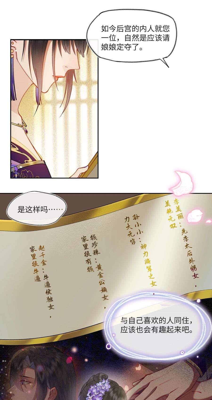 夫君，拜托请休了我吧！026 皇帝当然可以喜欢很多人