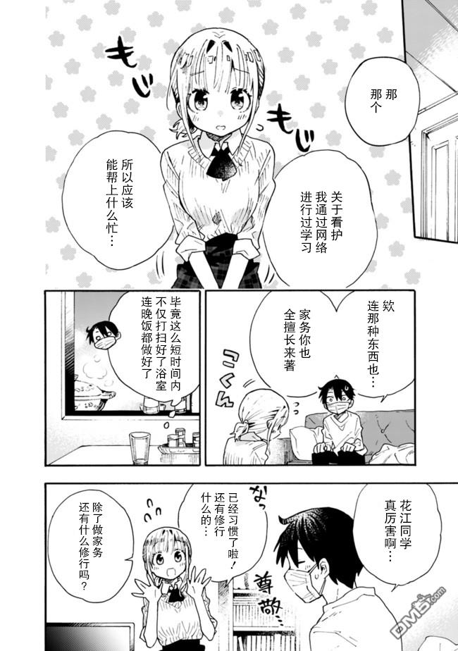 我对无比贤惠的妻子撒娇吗第5话