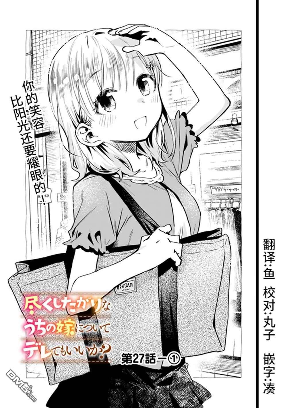 我对无比贤惠的妻子撒娇吗第27话