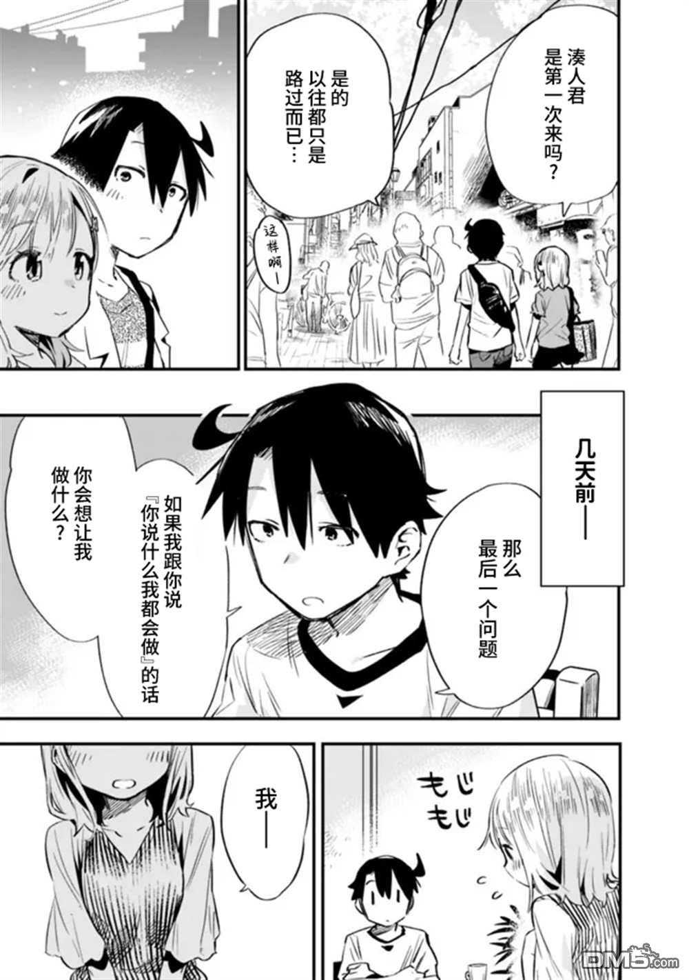 我对无比贤惠的妻子撒娇吗第27话