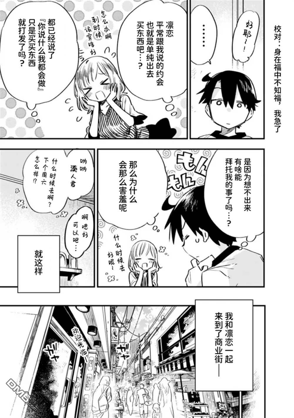 我对无比贤惠的妻子撒娇吗第27话