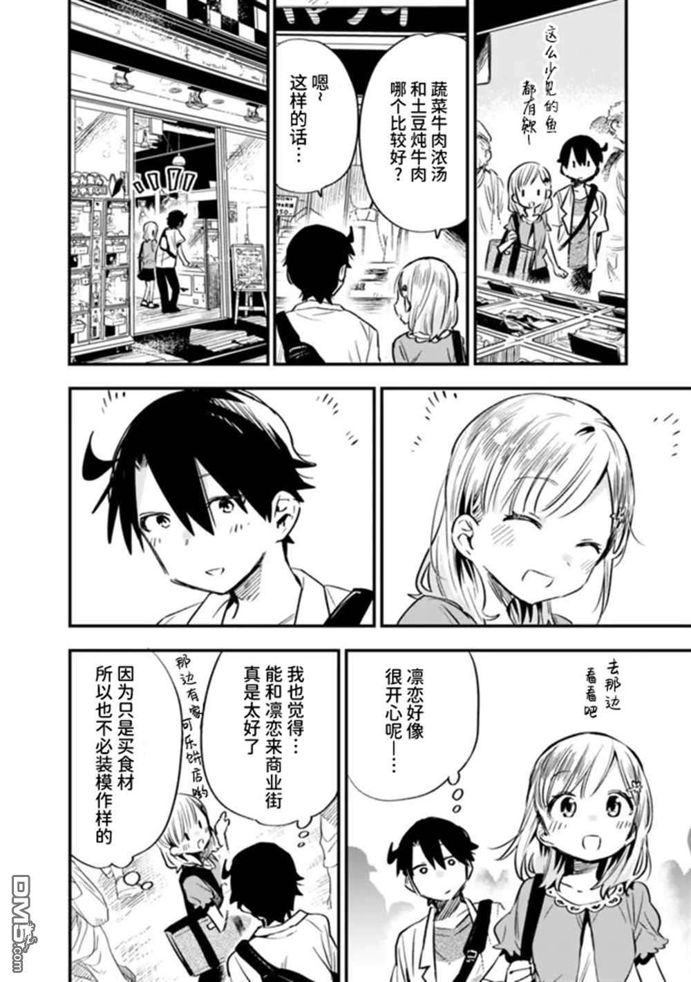 我对无比贤惠的妻子撒娇吗第27话