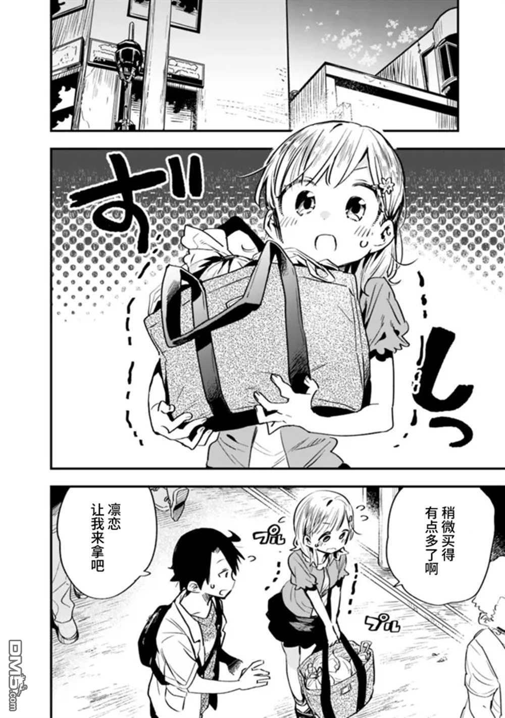 我对无比贤惠的妻子撒娇吗第27话