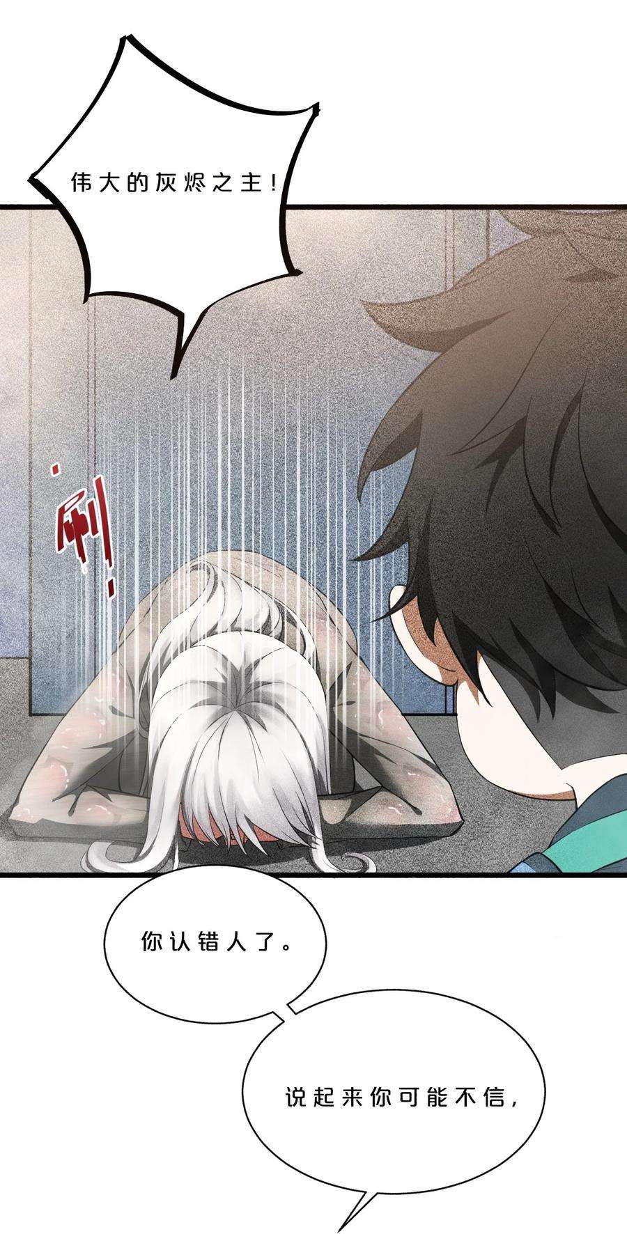 别再召唤我啦！001 灰烬之主