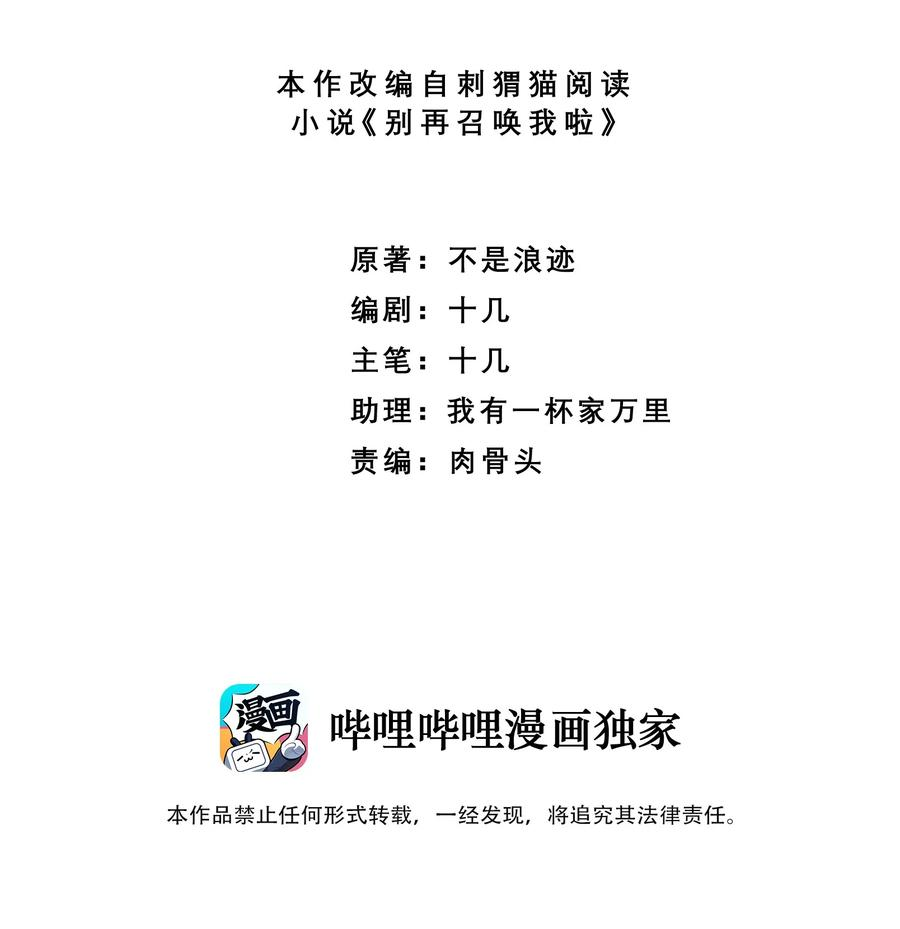别再召唤我啦！002 神物