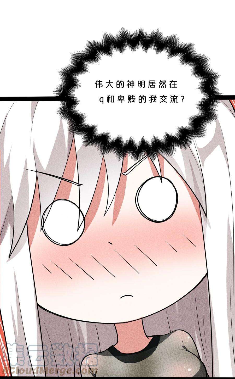 别再召唤我啦！002 神物