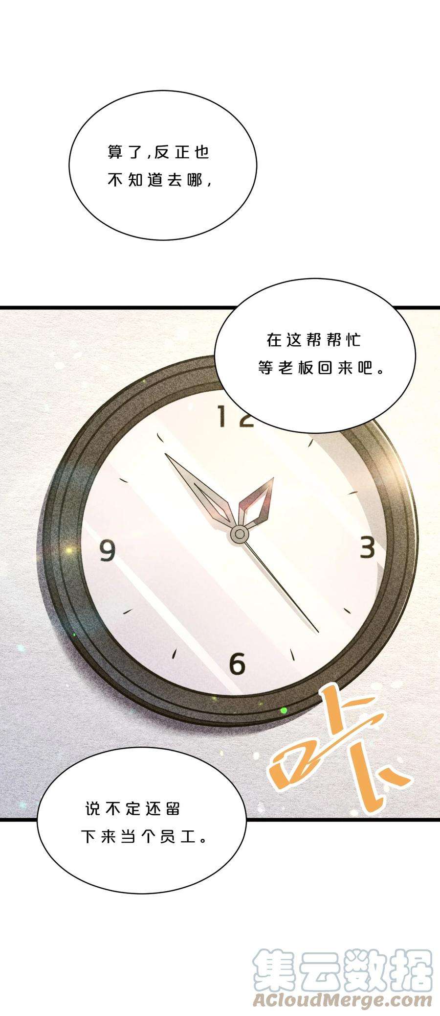 别再召唤我啦！003 咖啡店