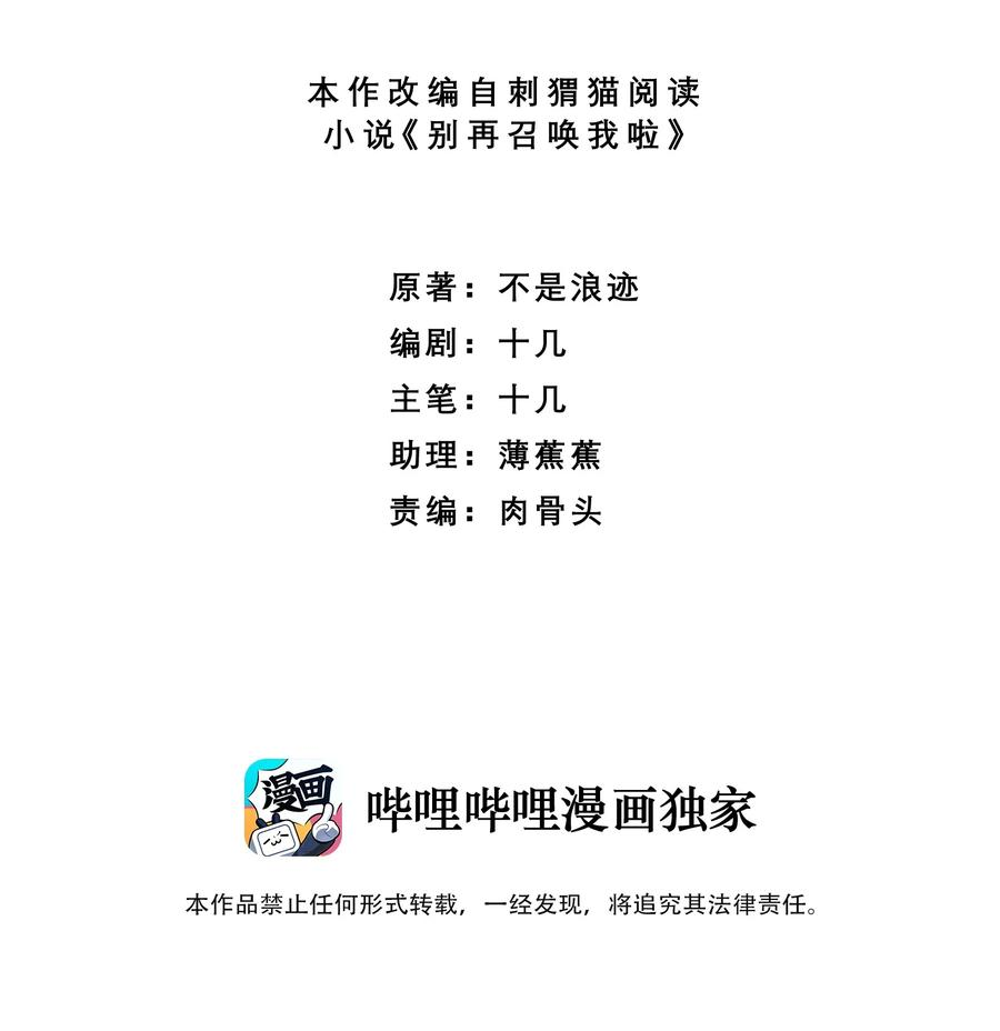 别再召唤我啦！004 神子