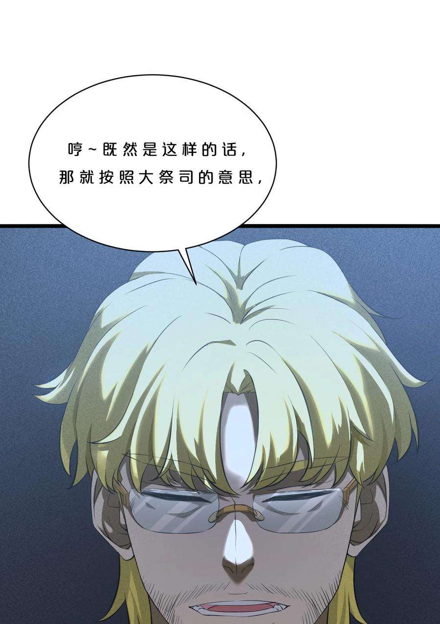 别再召唤我啦！004 神子