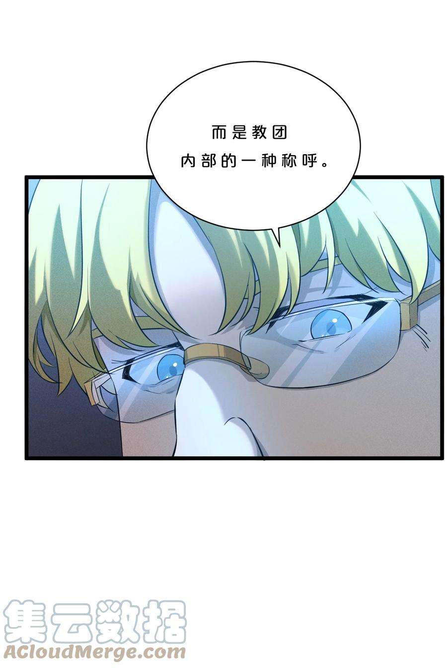 别再召唤我啦！004 神子
