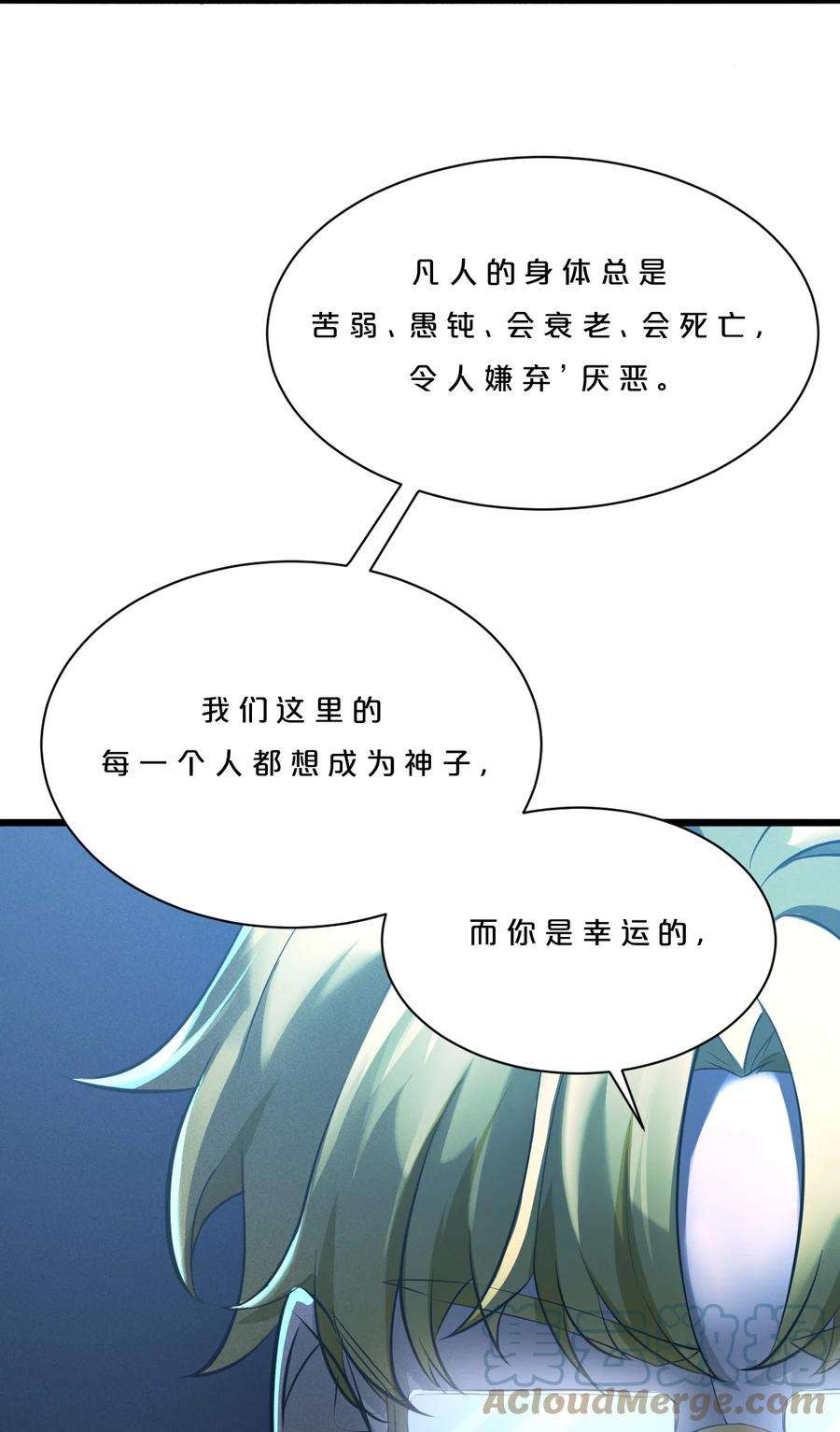 别再召唤我啦！004 神子