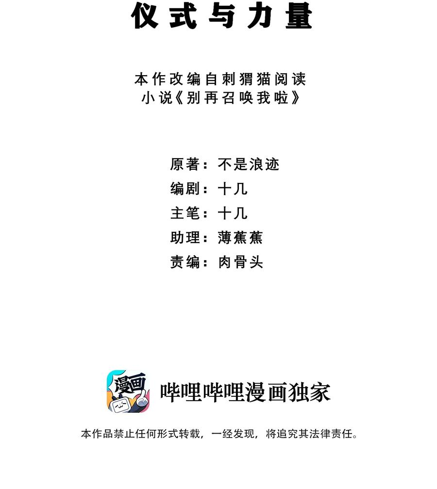 别再召唤我啦！005 仪式与力量