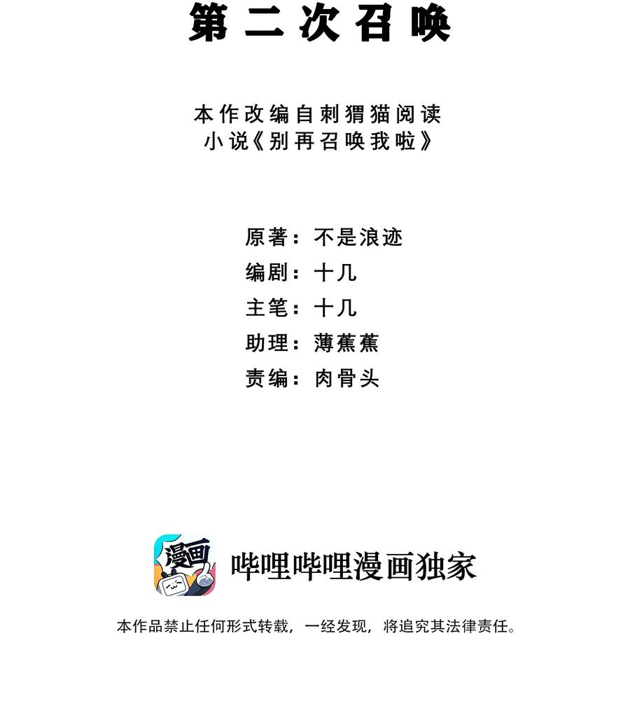 别再召唤我啦！006 第二次召唤