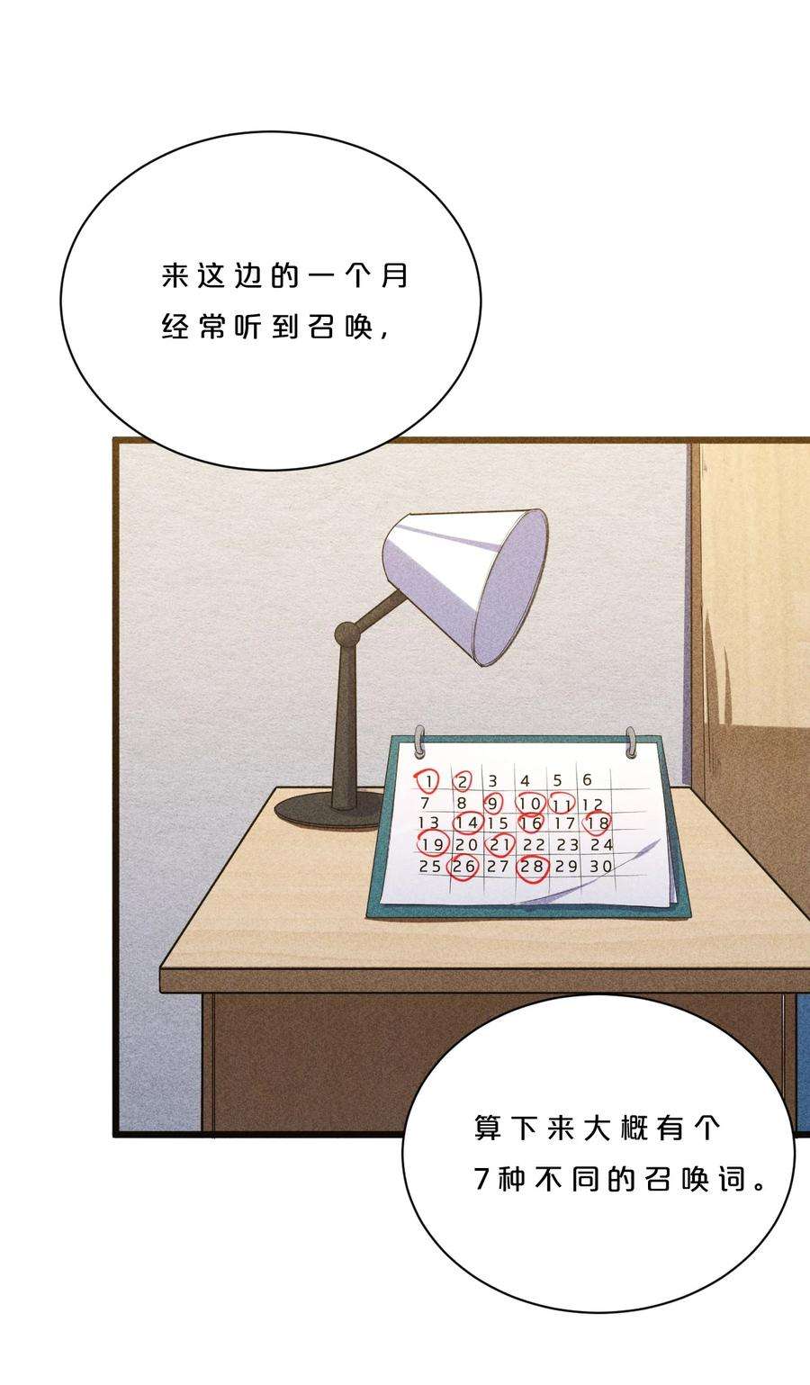 别再召唤我啦！006 第二次召唤