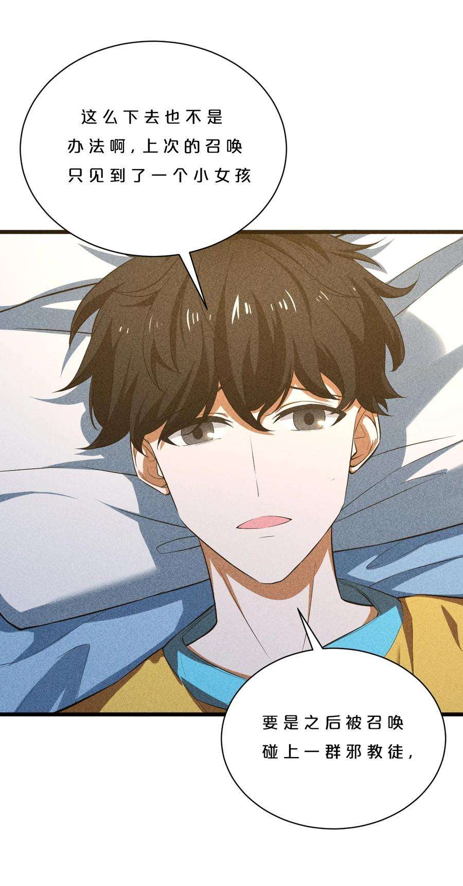 别再召唤我啦！006 第二次召唤