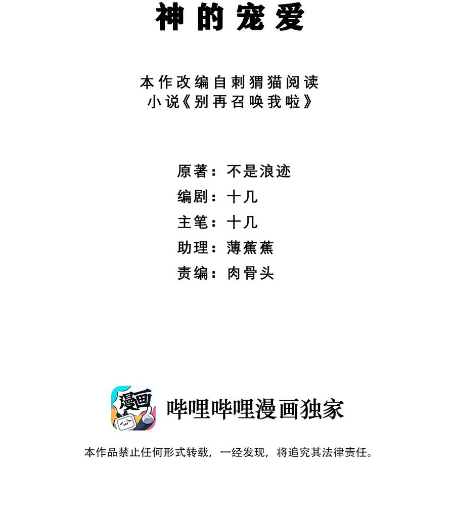 别再召唤我啦！007 神的宠爱