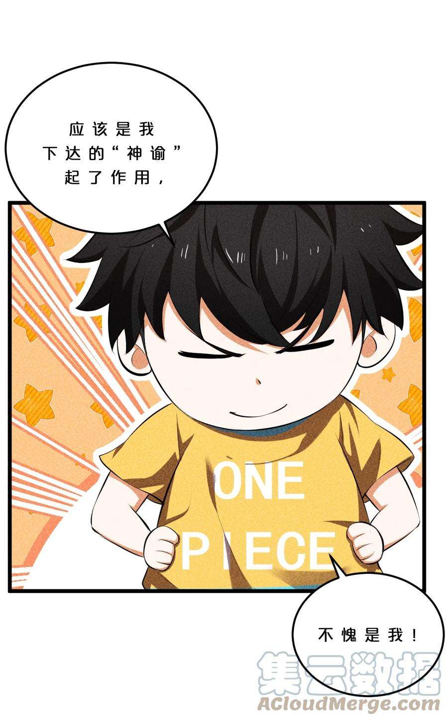 别再召唤我啦！007 神的宠爱