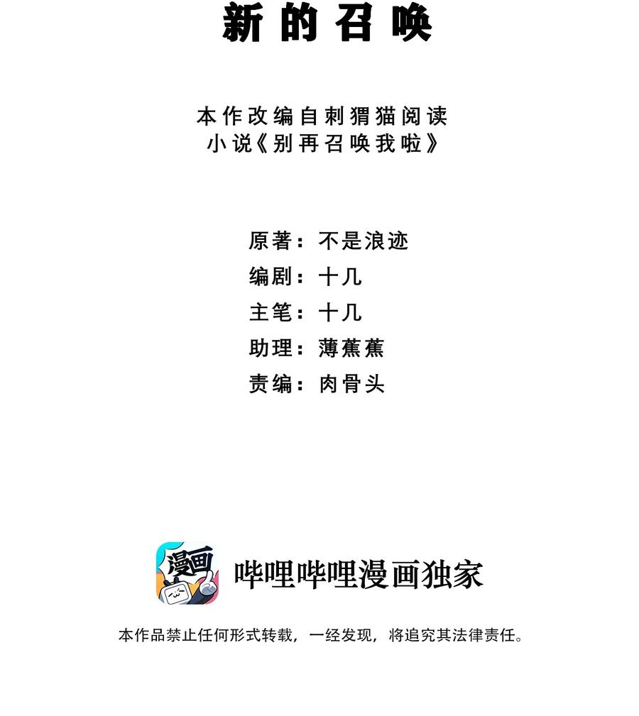 别再召唤我啦！009 新的召唤