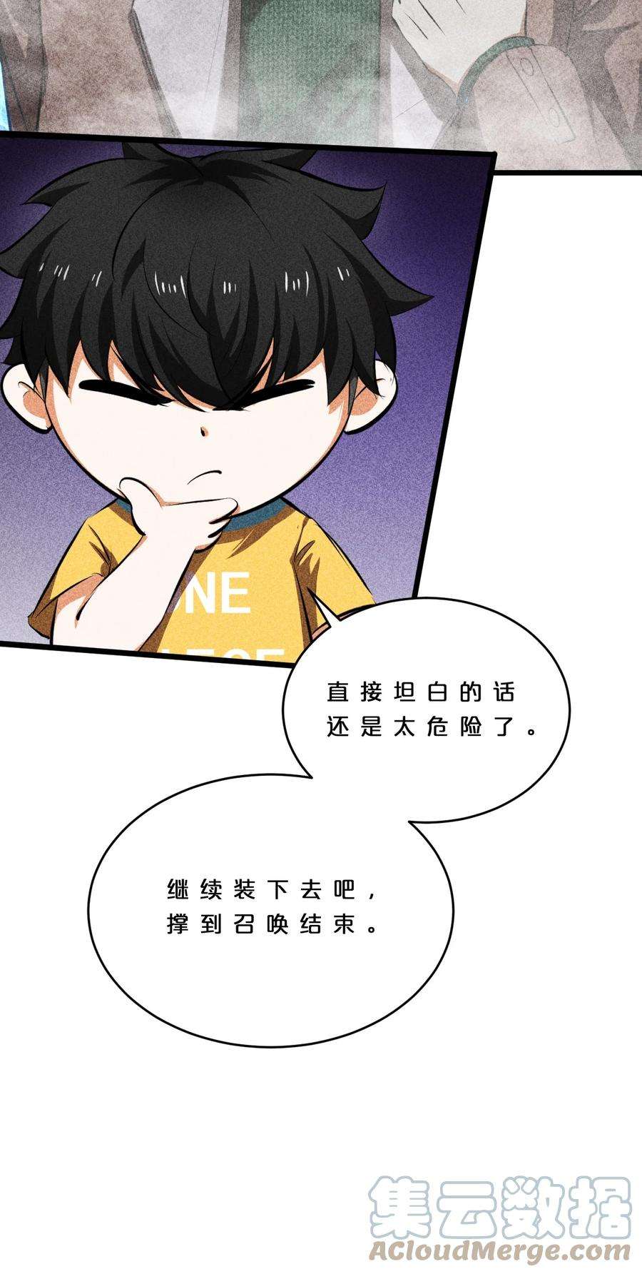 别再召唤我啦！010 超脱束缚