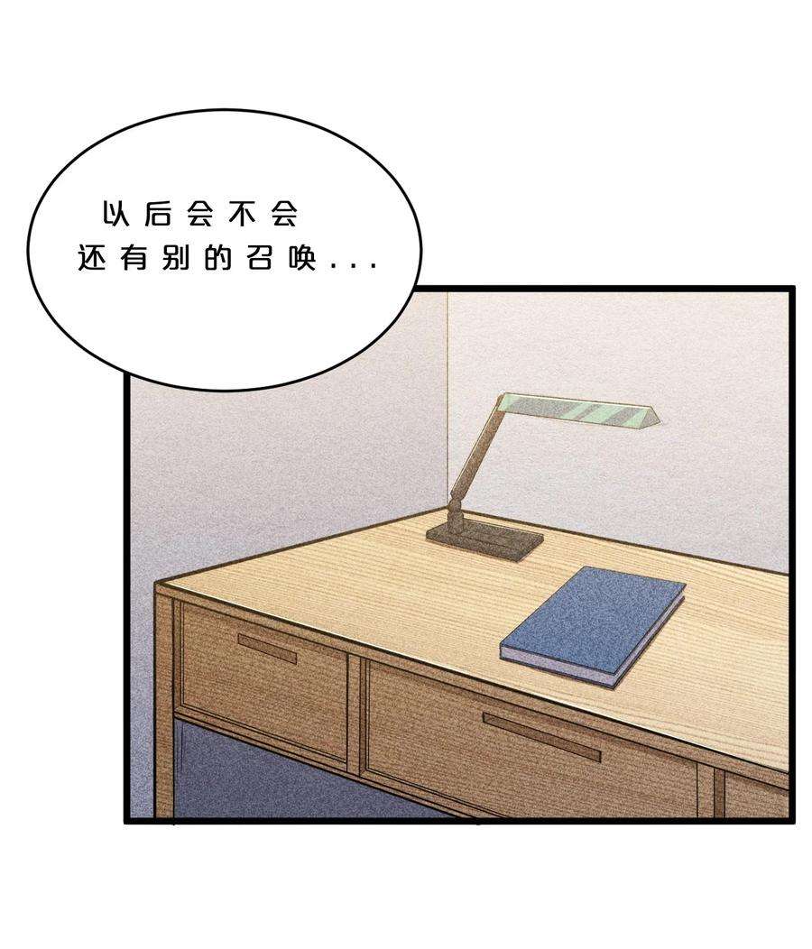 别再召唤我啦！010 超脱束缚