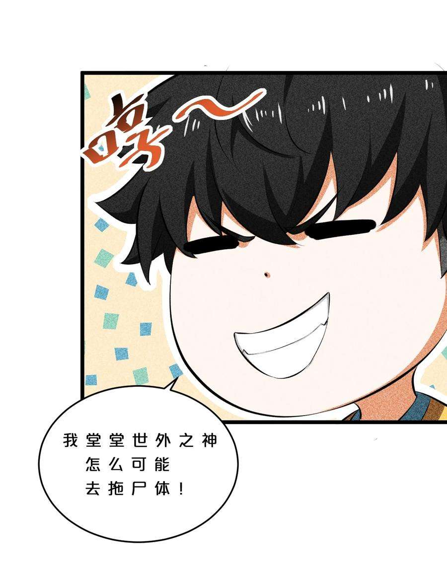 别再召唤我啦！010 超脱束缚