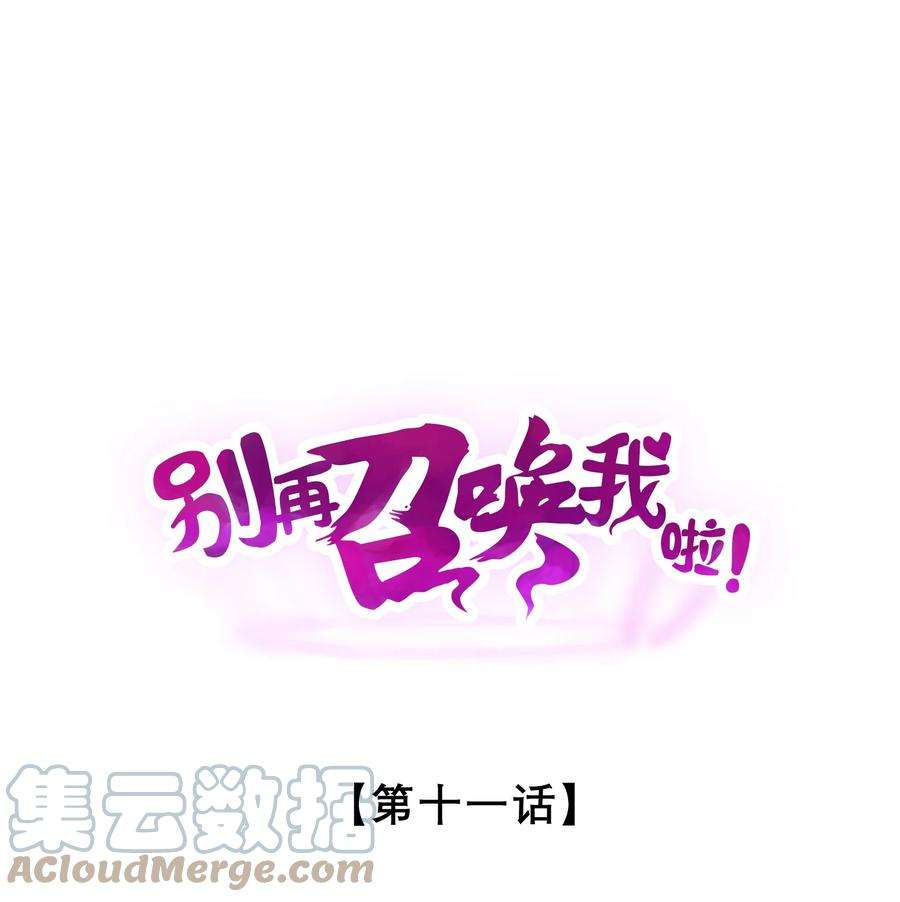 别再召唤我啦！011 传奇调查员
