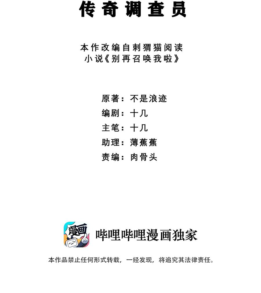别再召唤我啦！011 传奇调查员