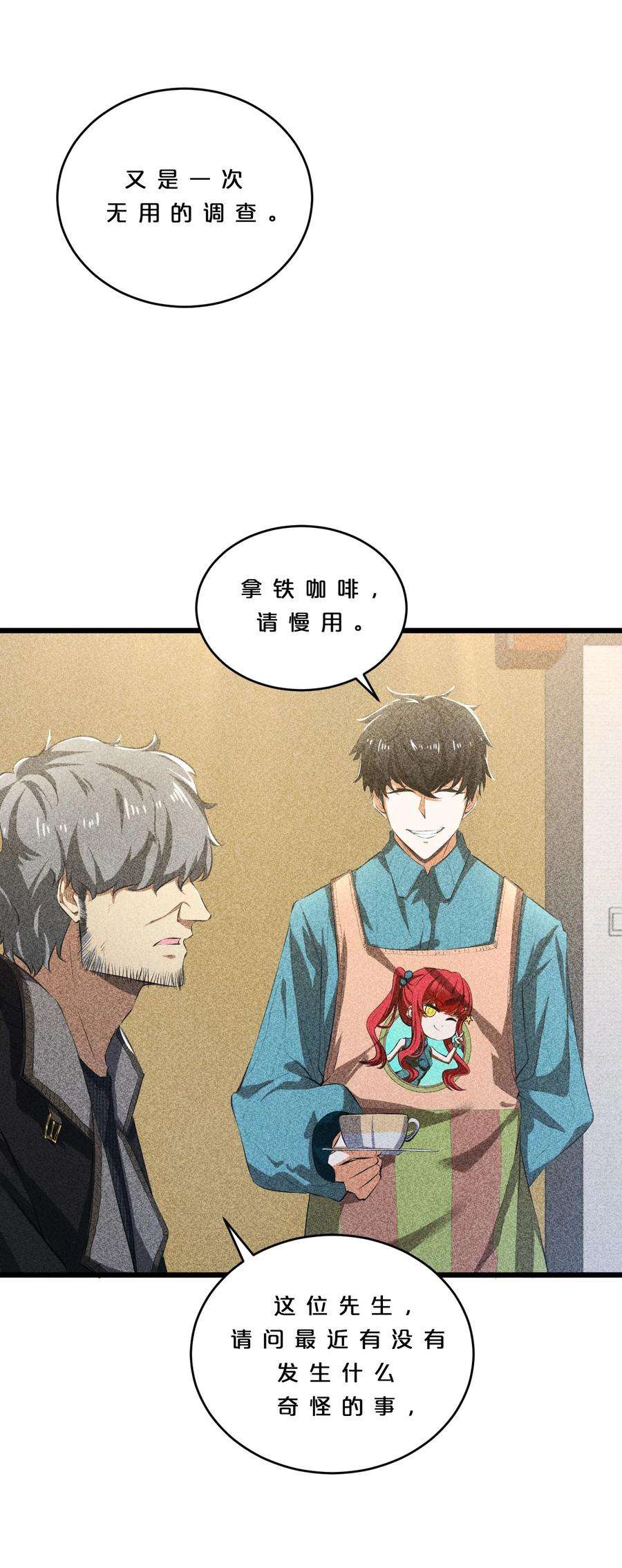 别再召唤我啦！011 传奇调查员