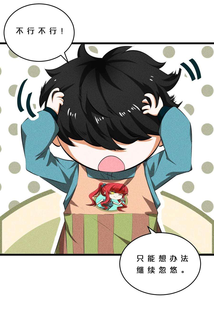 别再召唤我啦！011 传奇调查员