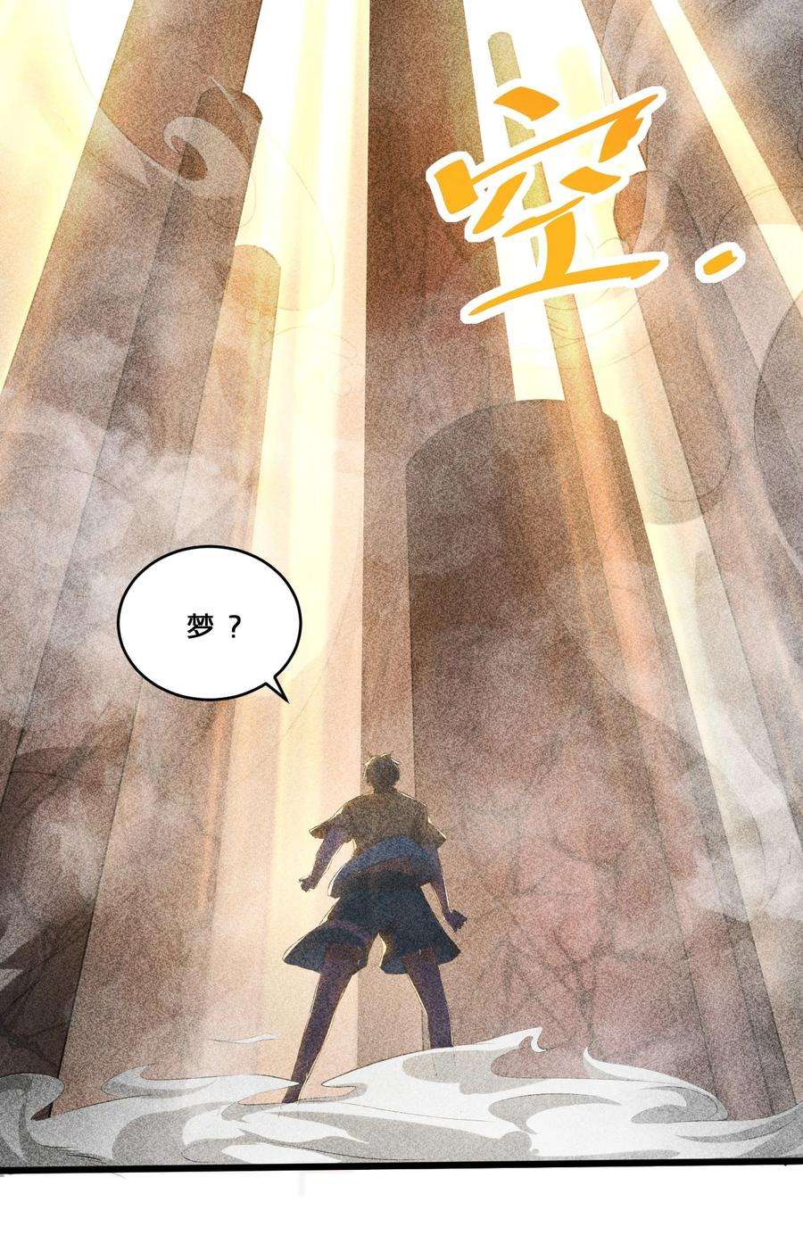 别再召唤我啦！012 漫索入梦