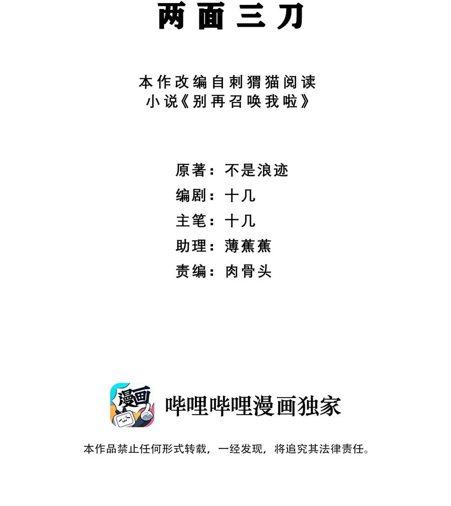 别再召唤我啦！013 两面三刀