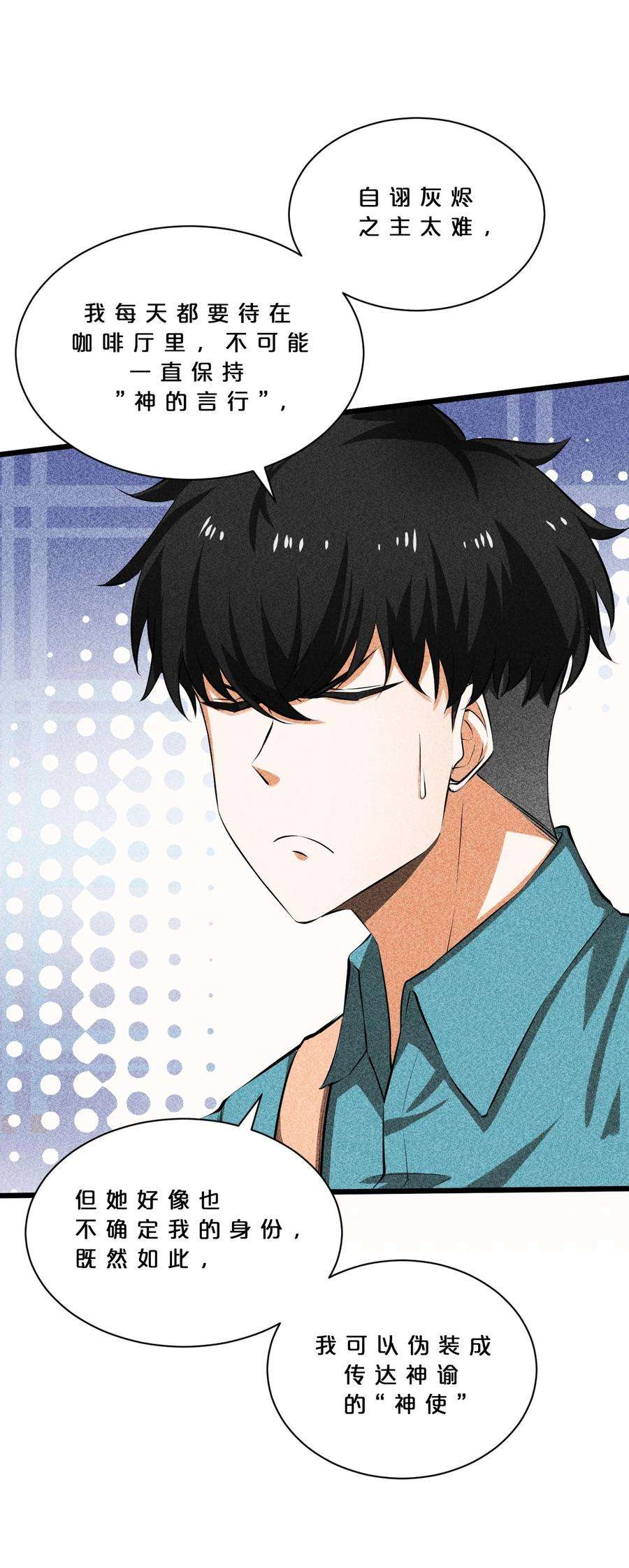 别再召唤我啦！013 两面三刀