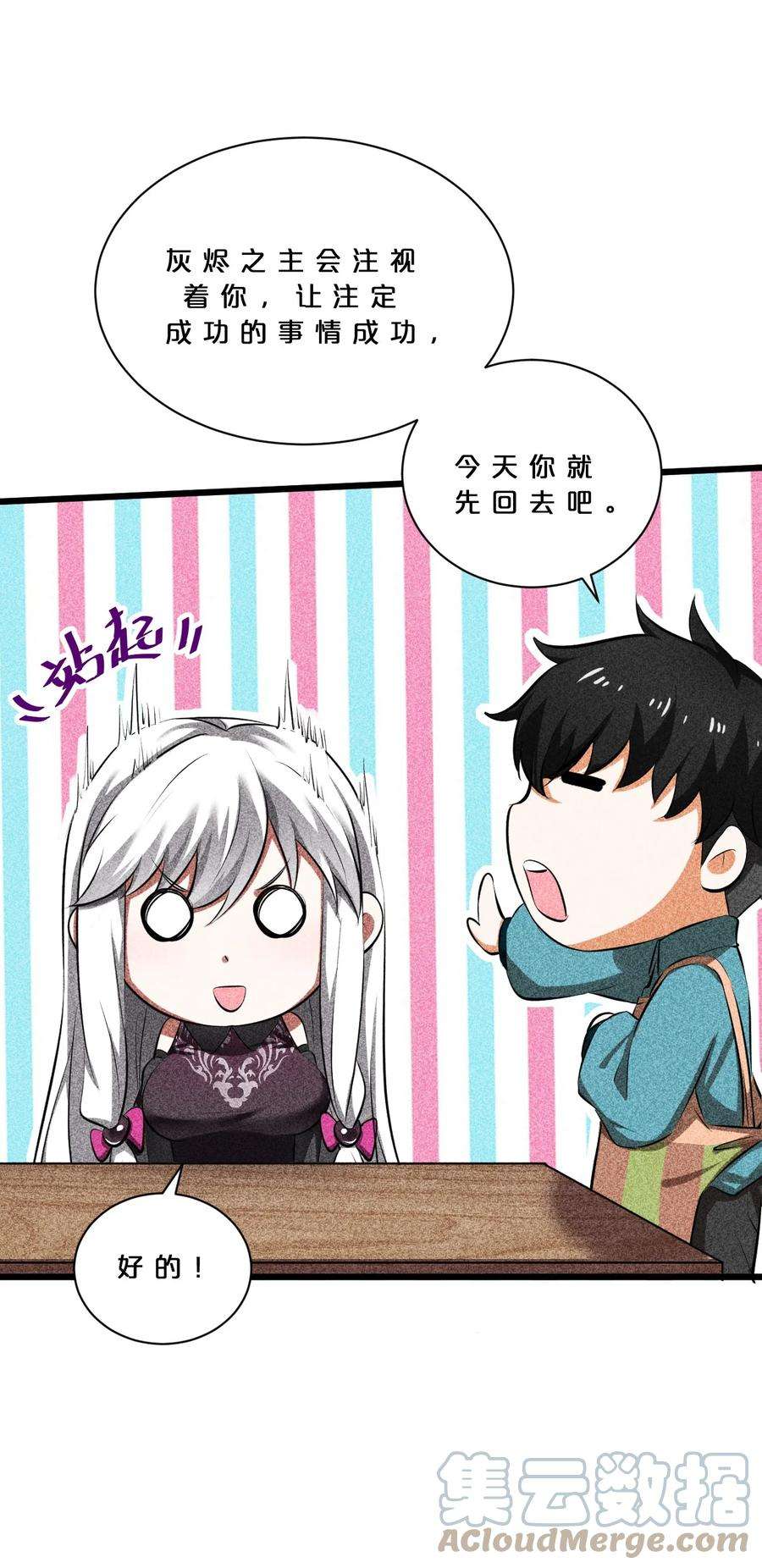 别再召唤我啦！013 两面三刀