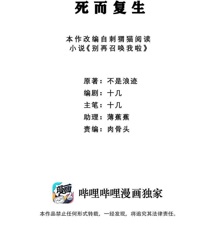 别再召唤我啦！014 死而复生