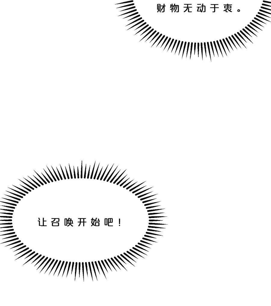 别再召唤我啦！014 死而复生