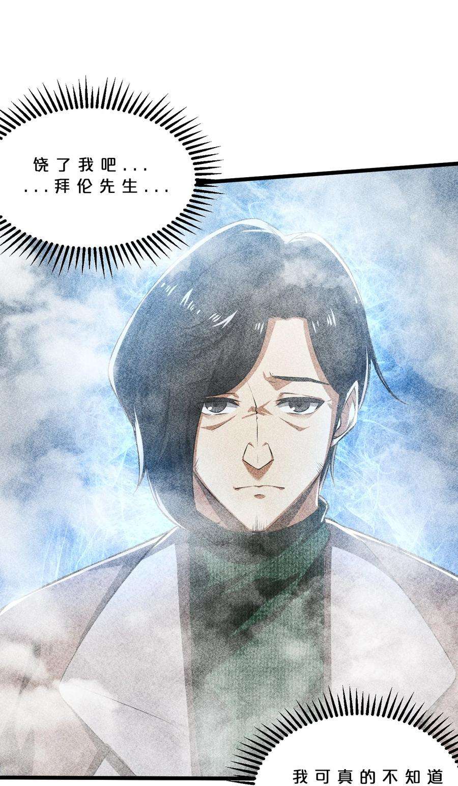 别再召唤我啦！014 死而复生
