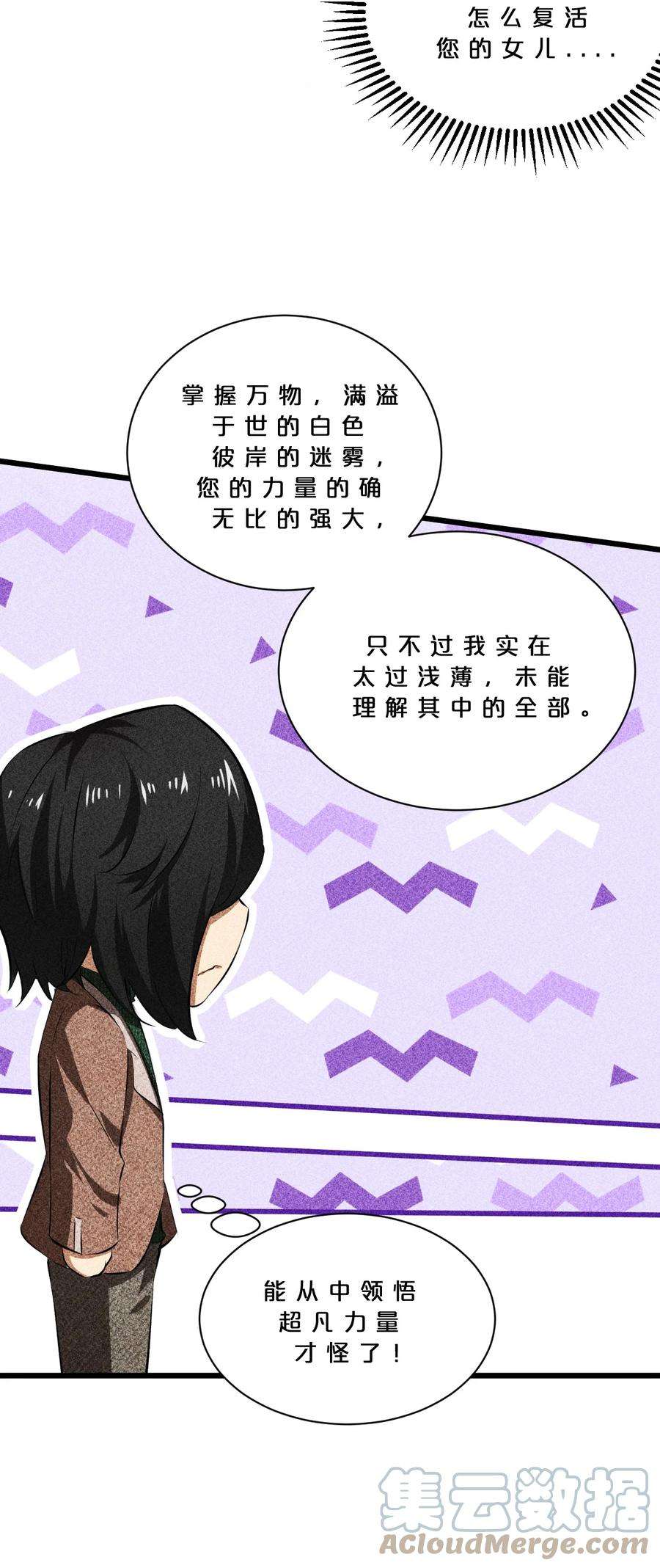 别再召唤我啦！014 死而复生