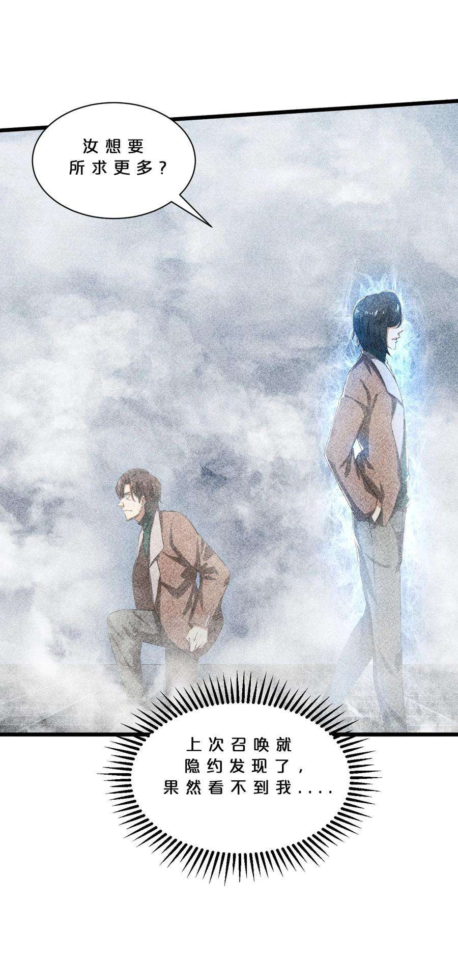 别再召唤我啦！014 死而复生