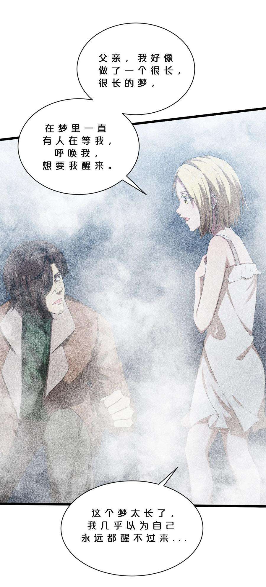 别再召唤我啦！014 死而复生