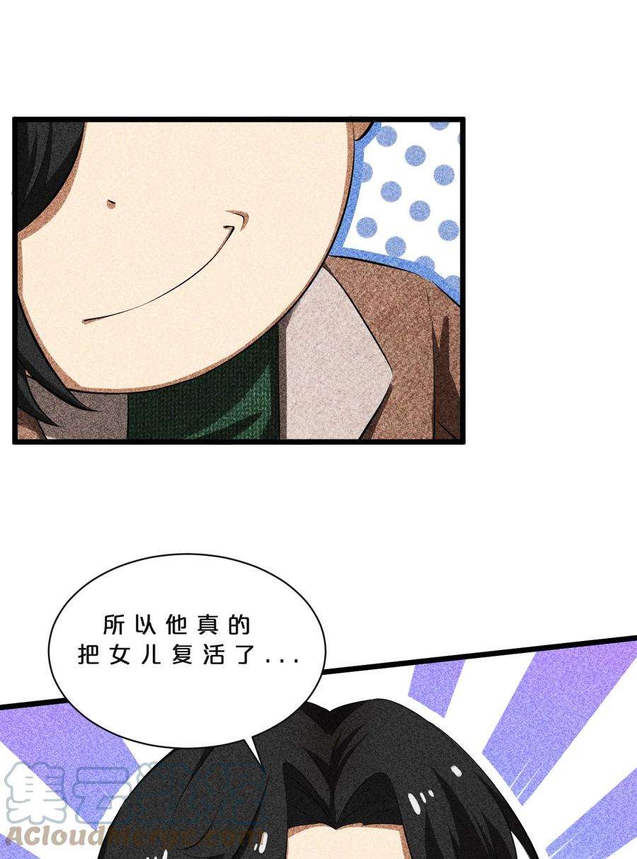 别再召唤我啦！014 死而复生