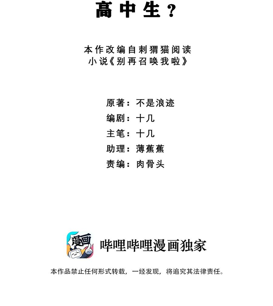 别再召唤我啦！015 高中生？