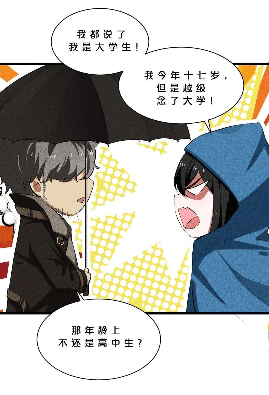 别再召唤我啦！015 高中生？