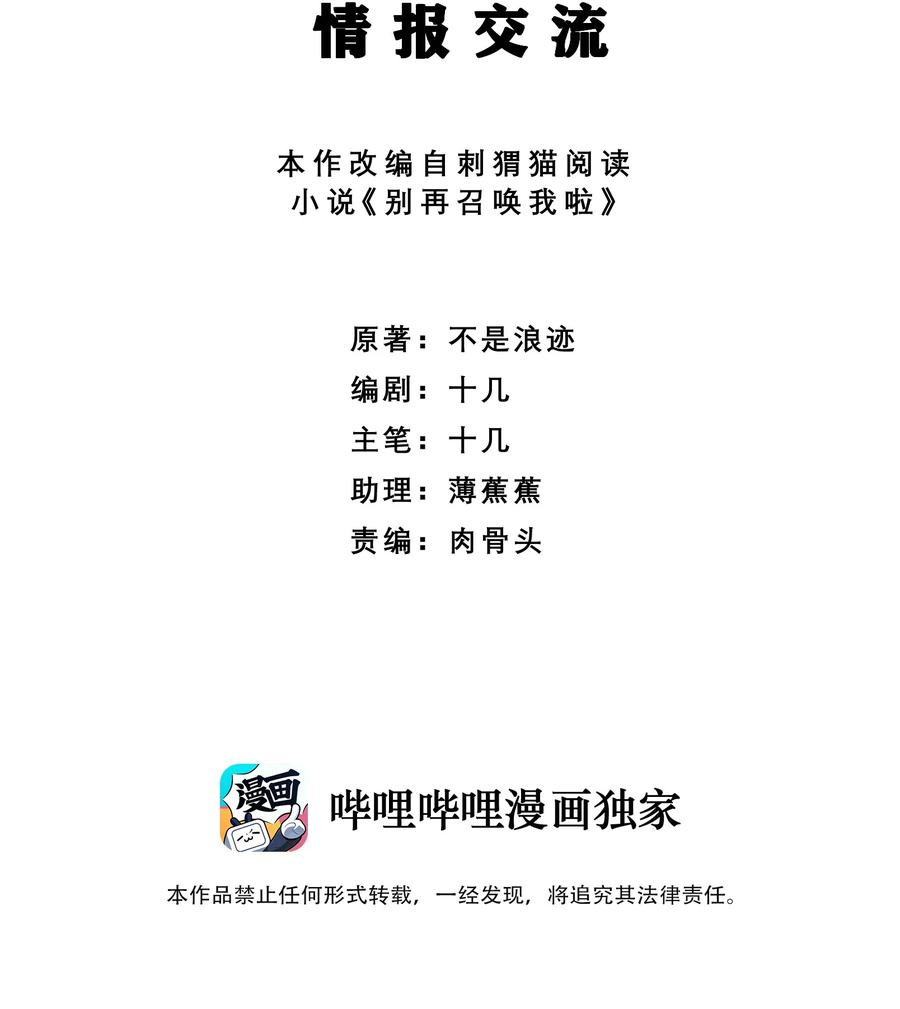 别再召唤我啦！016 情报交流