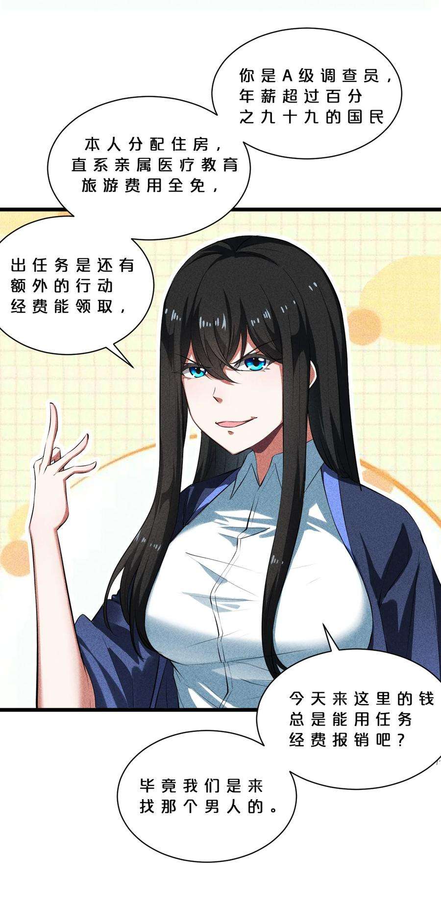 别再召唤我啦！016 情报交流