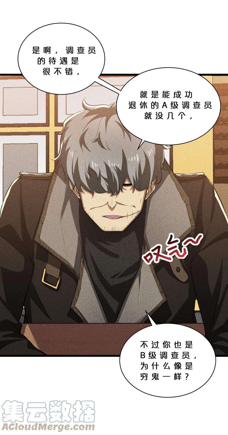 别再召唤我啦！016 情报交流
