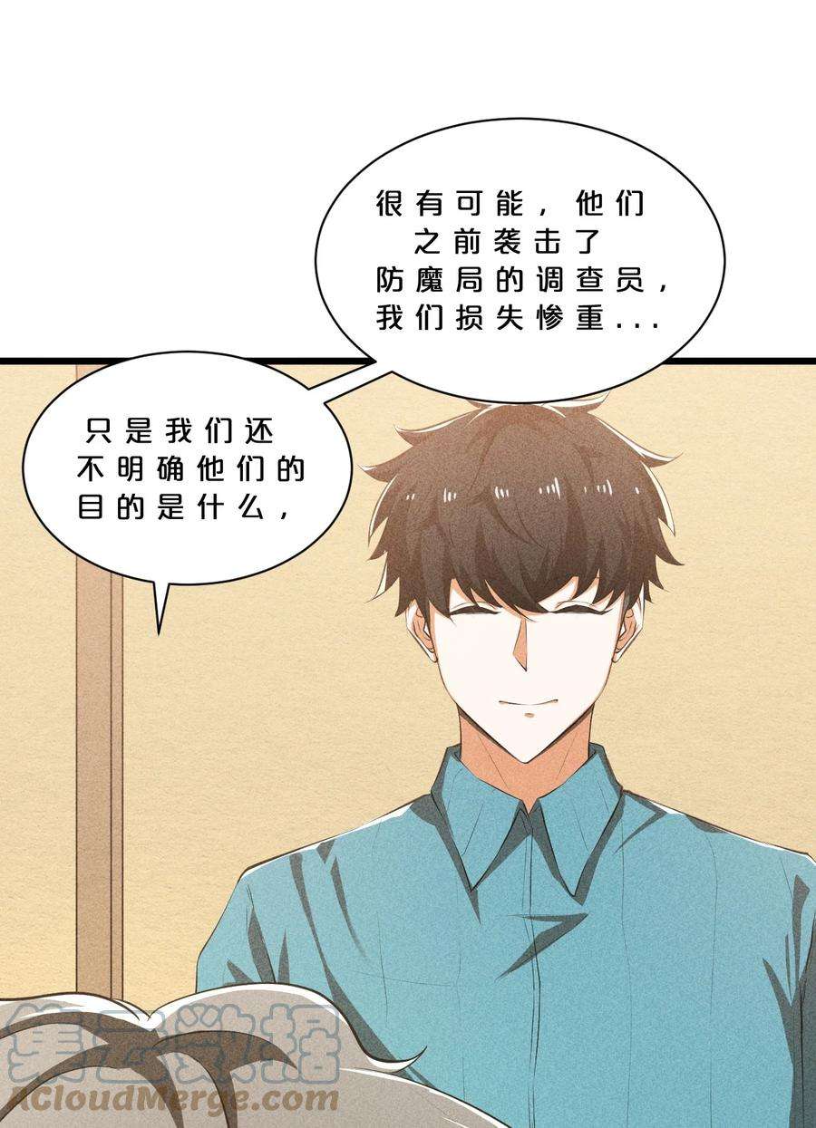 别再召唤我啦！016 情报交流
